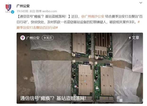 30萬(wàn)基站設(shè)備被賣(mài)成6000！基站竟然“香餑餑”