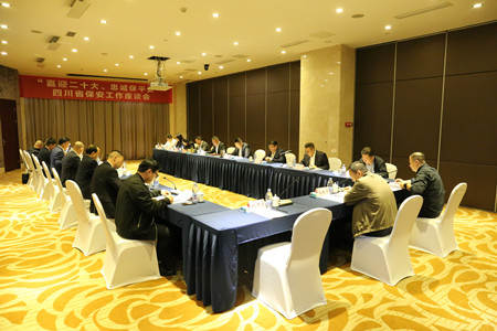 成都萬(wàn)全電子總經(jīng)理李佳勇參加省保安工作座談會(huì)，“喜迎二十大、忠誠(chéng)保平安” 
